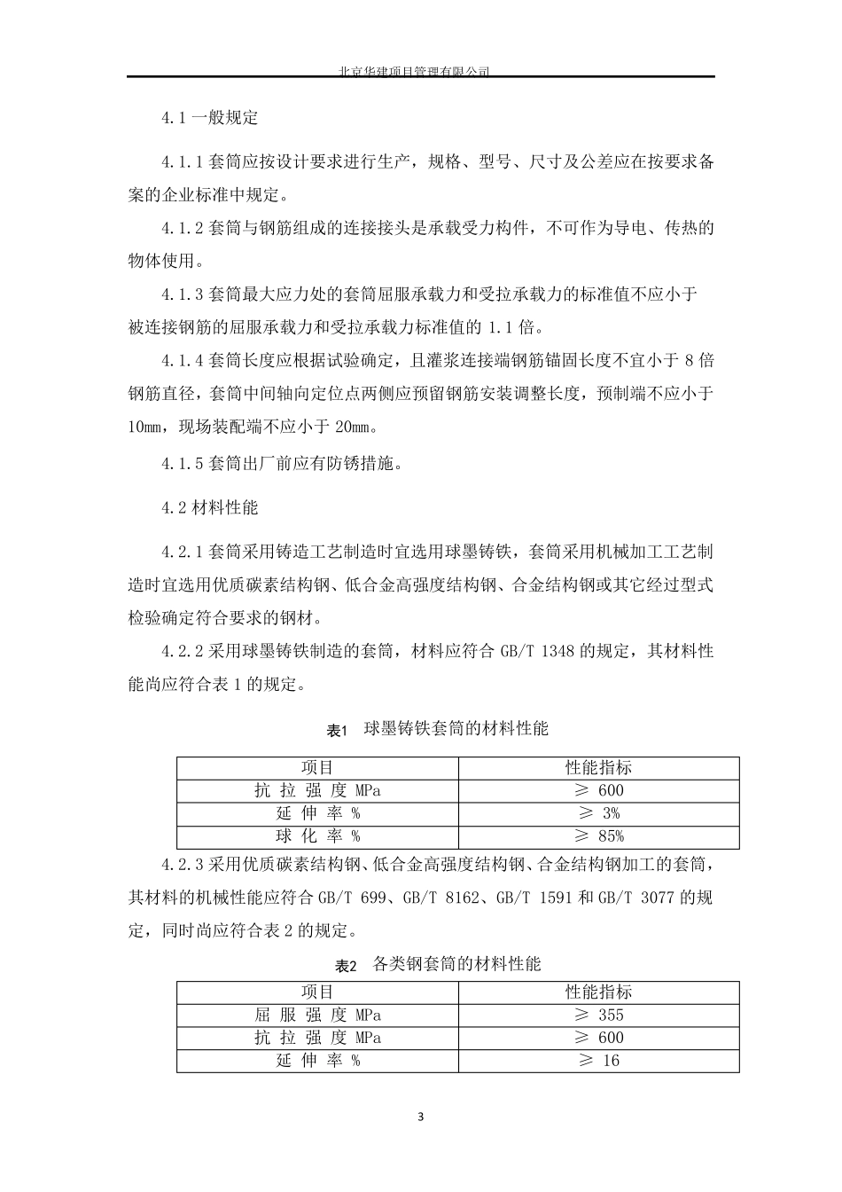 套筒灌浆监理实施细则_第3页