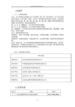 套筒灌浆监理实施细则