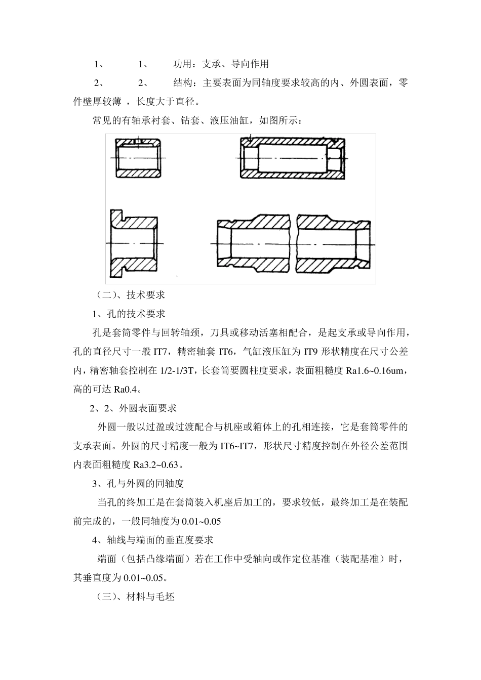 套筒类零件的加工工艺_第2页