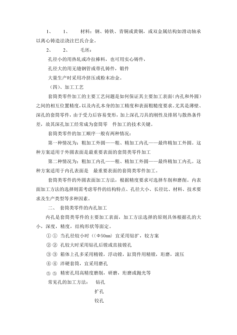 套筒类零件的加工工艺_第3页