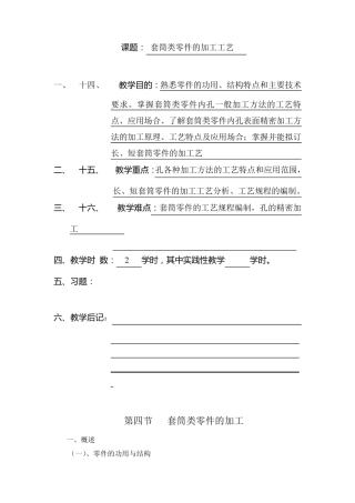 套筒类零件的加工工艺