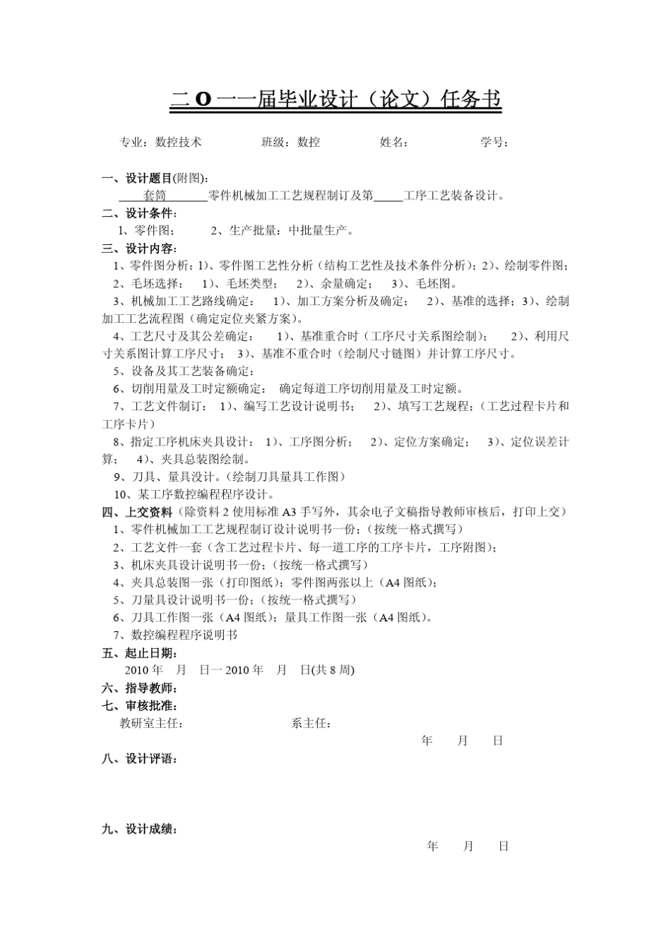 套筒零件机械加工工艺规程制订及工艺装备设计(数控编程)_第3页