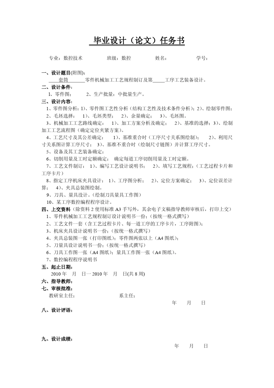 套筒零件的机械加工工艺规程及夹具设计(含CAD图纸)_第2页