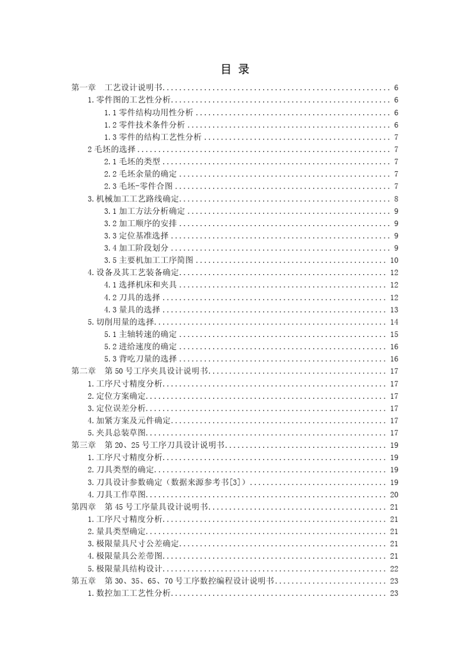 套筒零件的机械加工工艺规程及夹具设计(含CAD图纸)_第3页