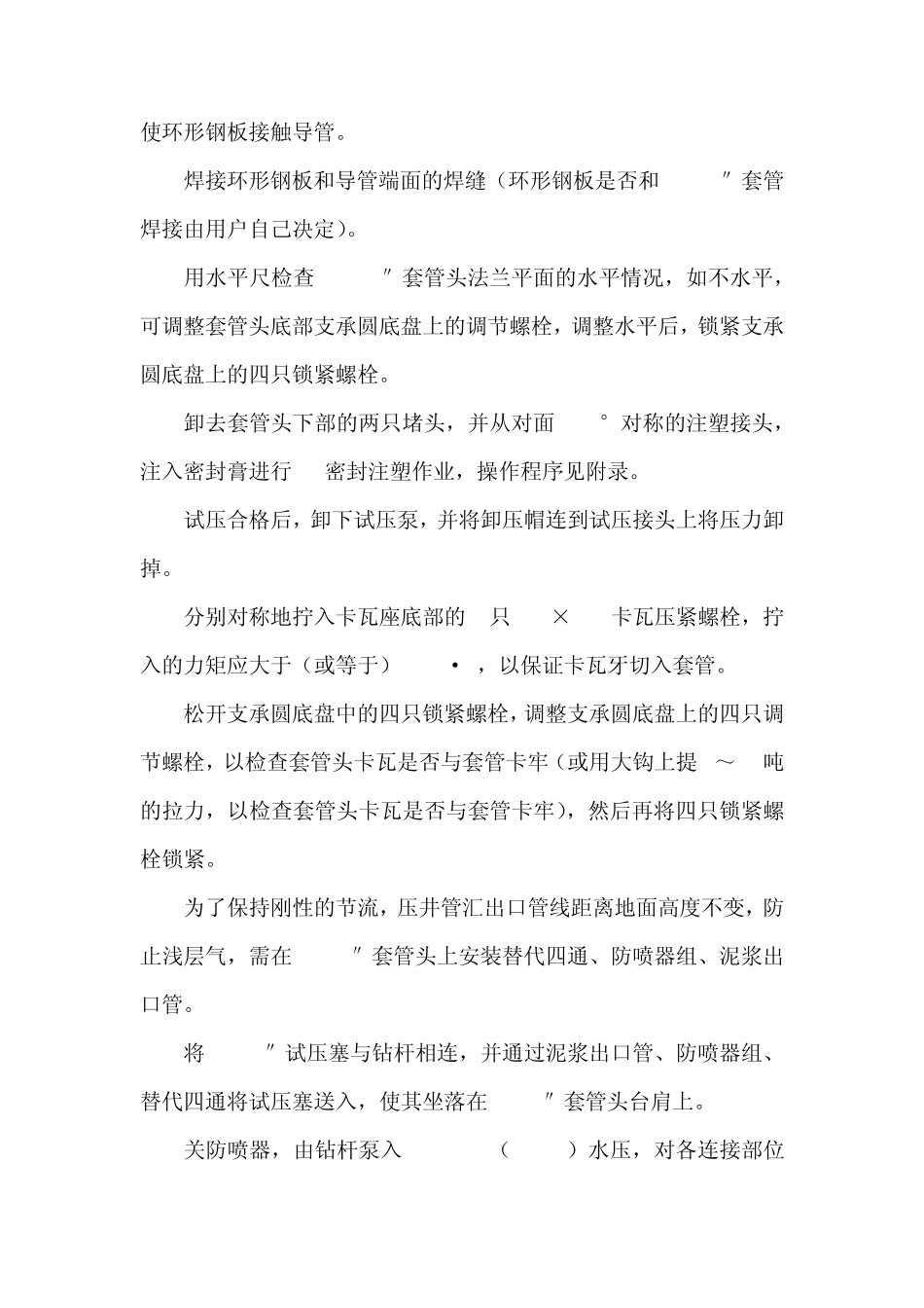 套管头安装油管头悬挂器_第2页