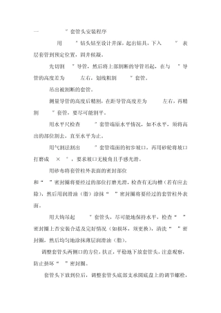 套管头安装油管头悬挂器