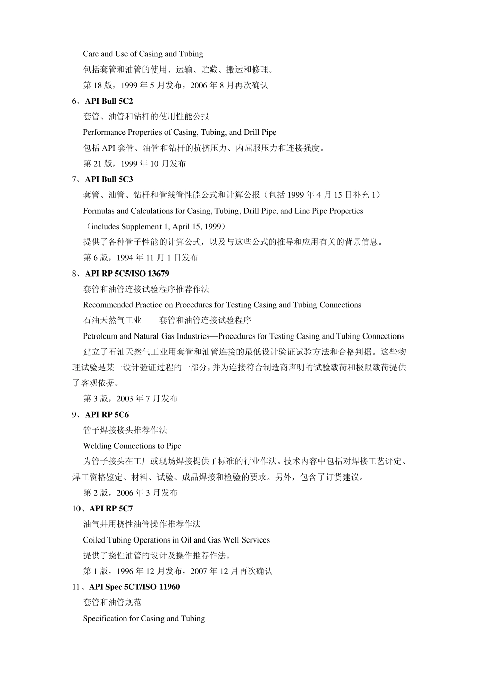 套管和钻具类标准介绍_第2页