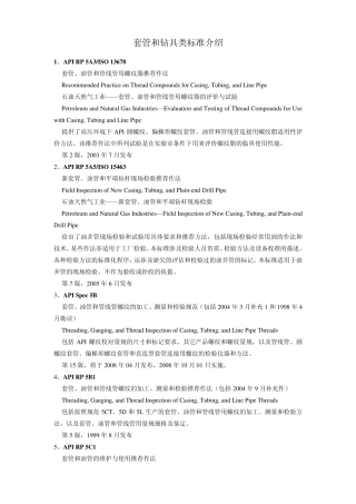 套管和钻具类标准介绍