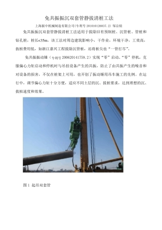 套管拔桩和全回转拔桩