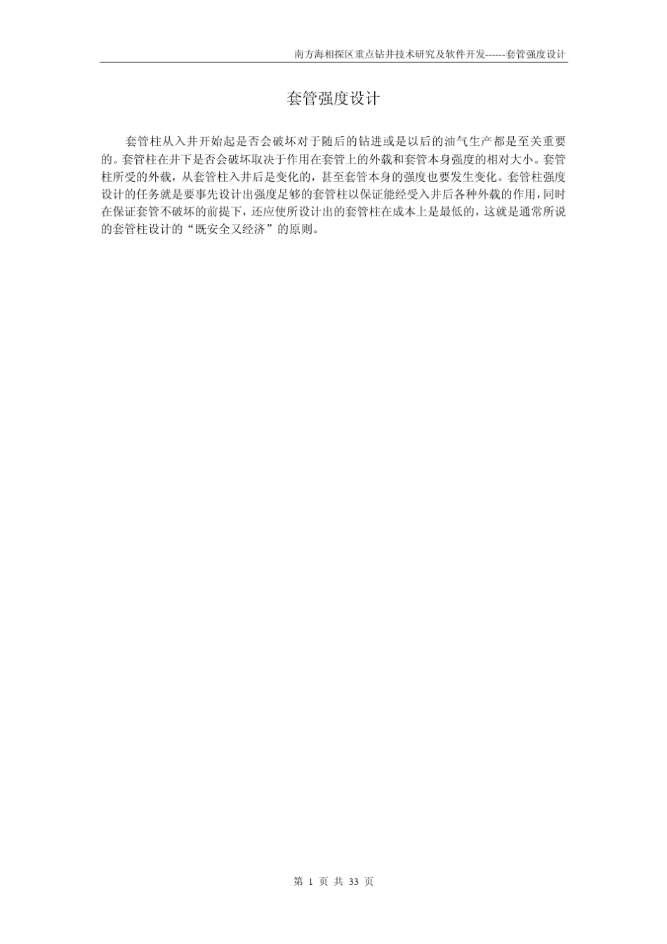 套管强度设计_第1页