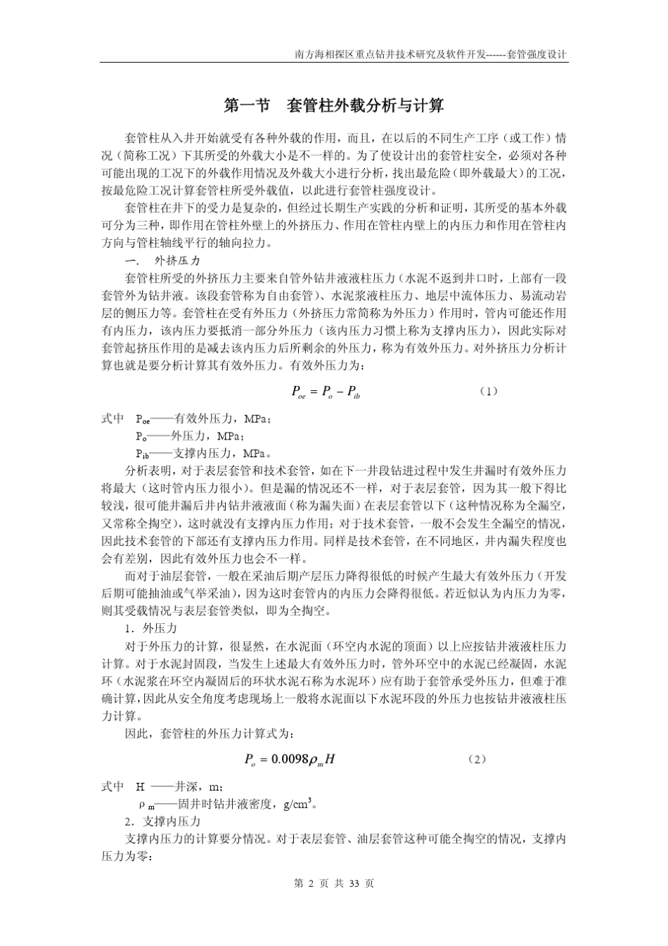 套管强度设计_第2页