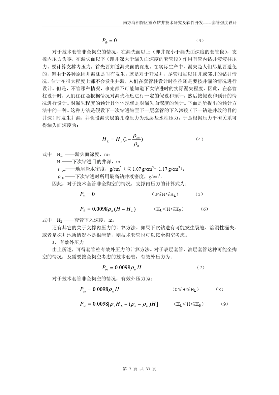 套管强度设计_第3页