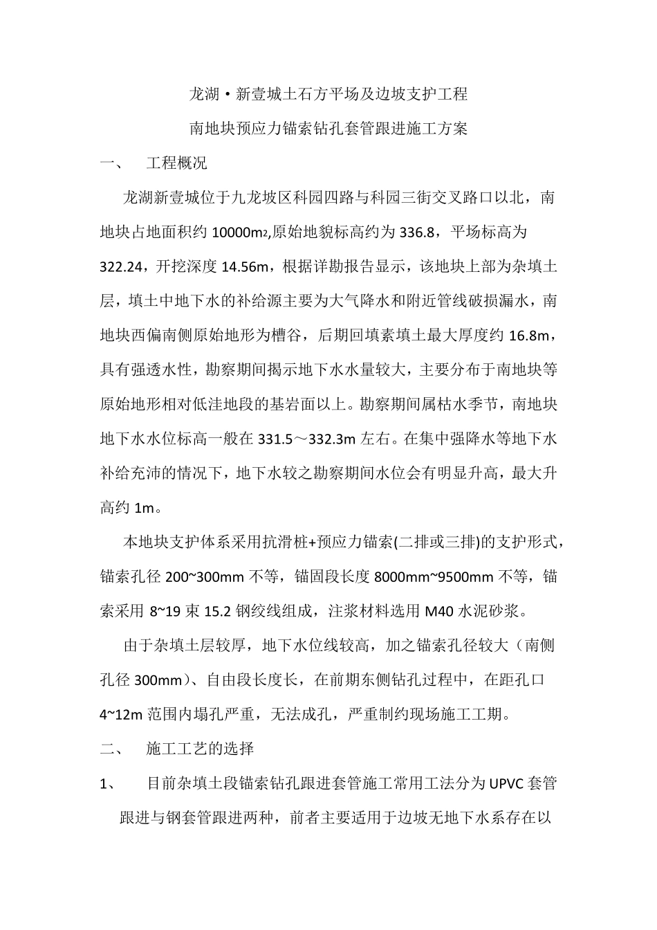 套管跟进施工方案_第2页