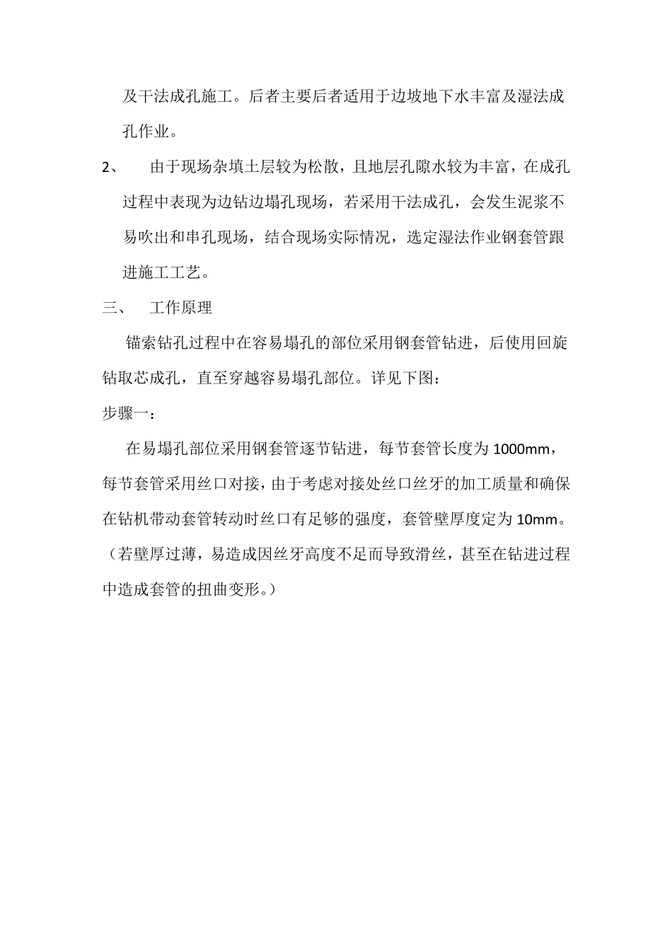 套管跟进施工方案_第3页