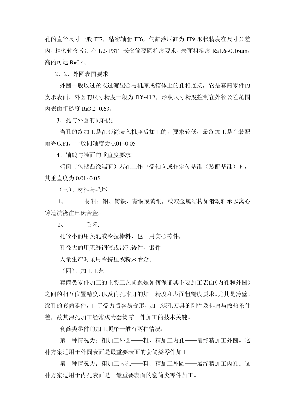 套类零件Doc1_第2页
