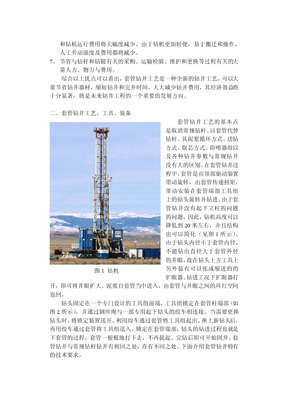 套管钻井介绍_第2页