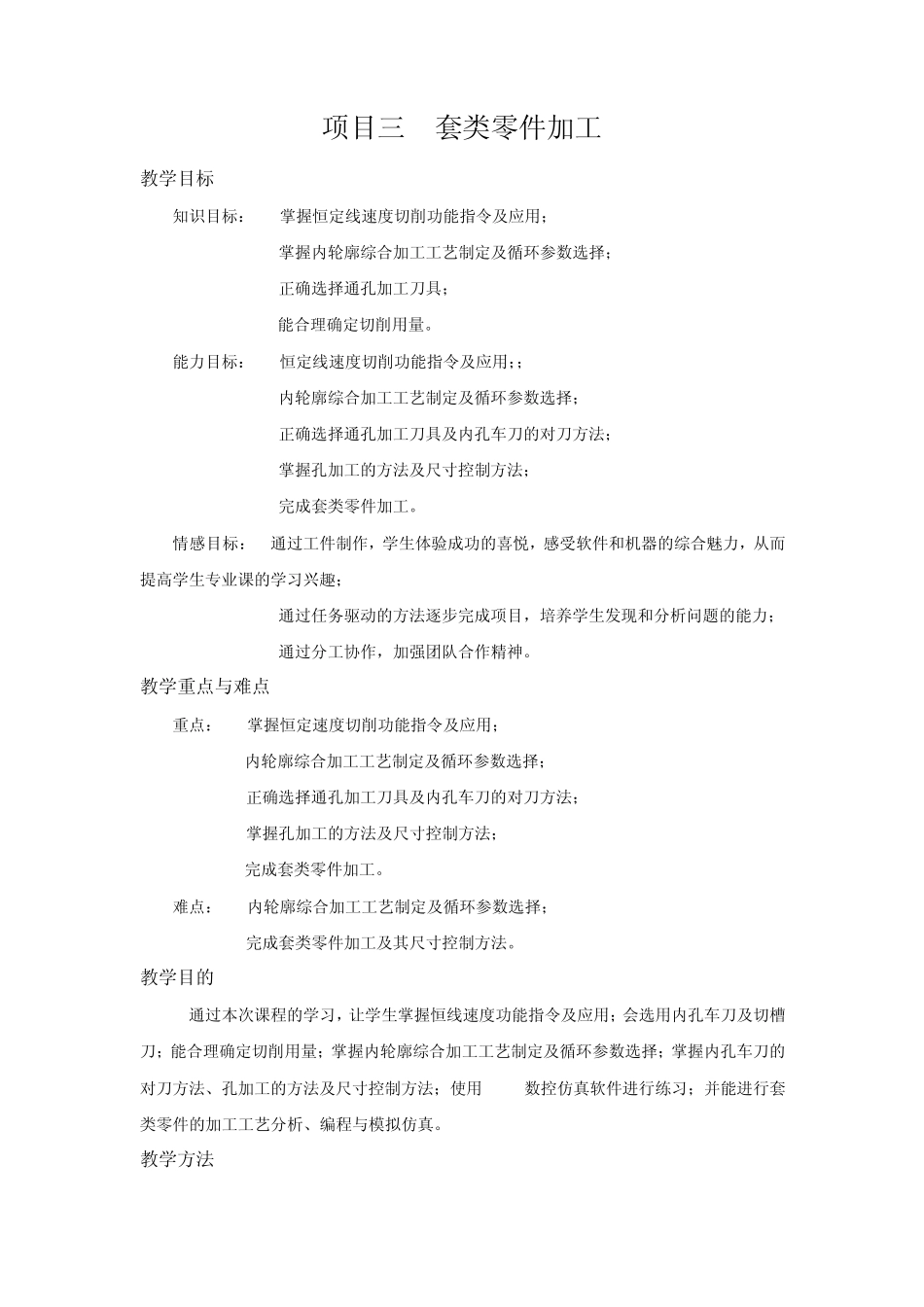 套类零件加工_第1页