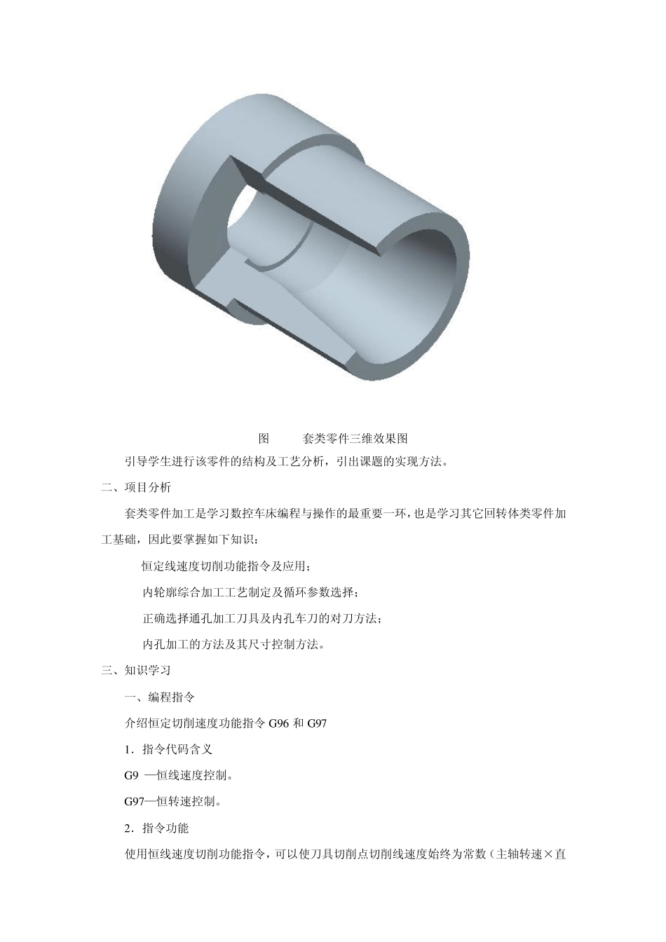 套类零件加工_第3页