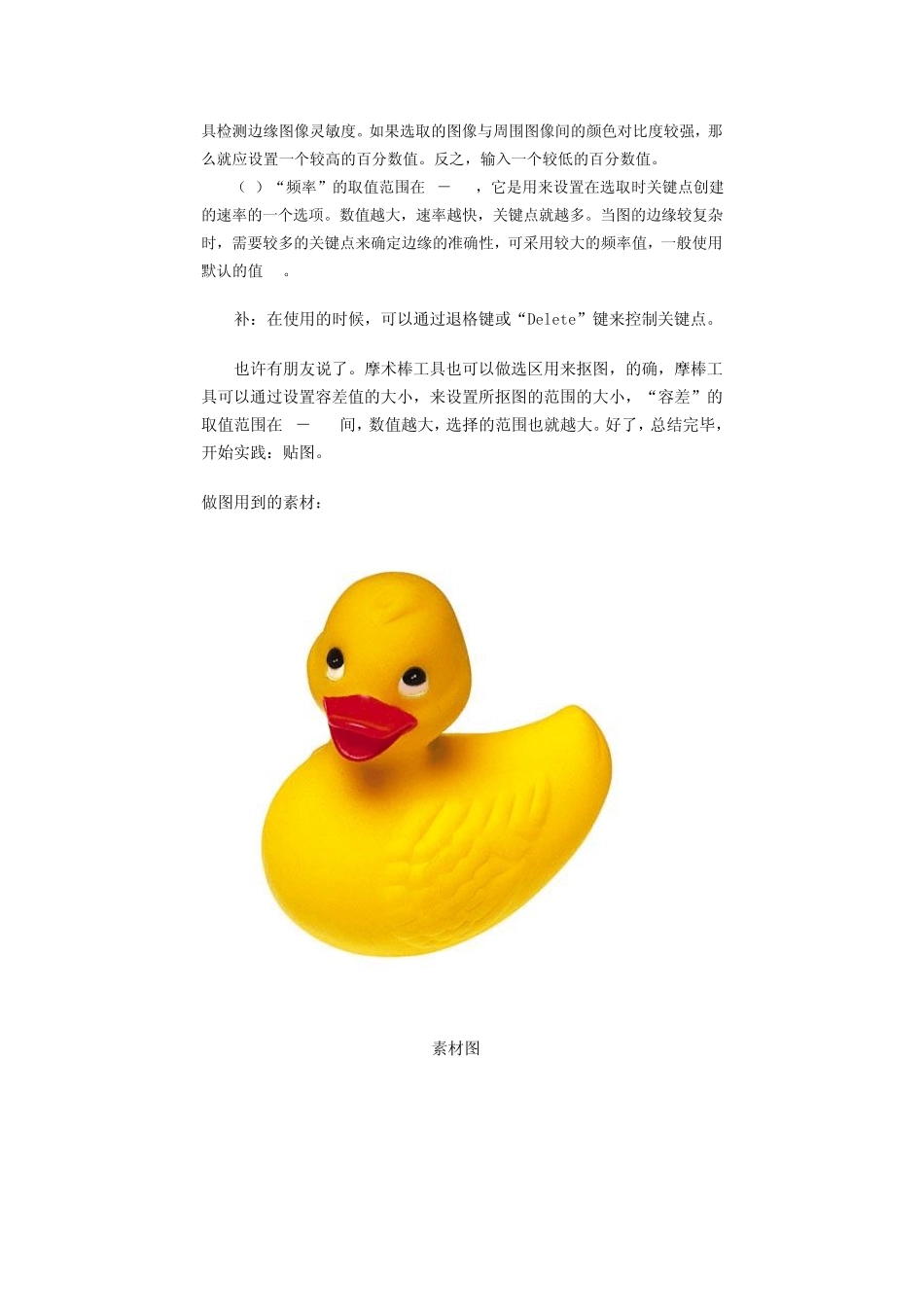 套索工具和魔术棒工具的用法_第2页