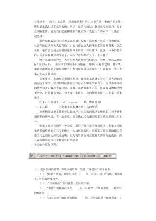 套索工具和魔术棒工具的用法