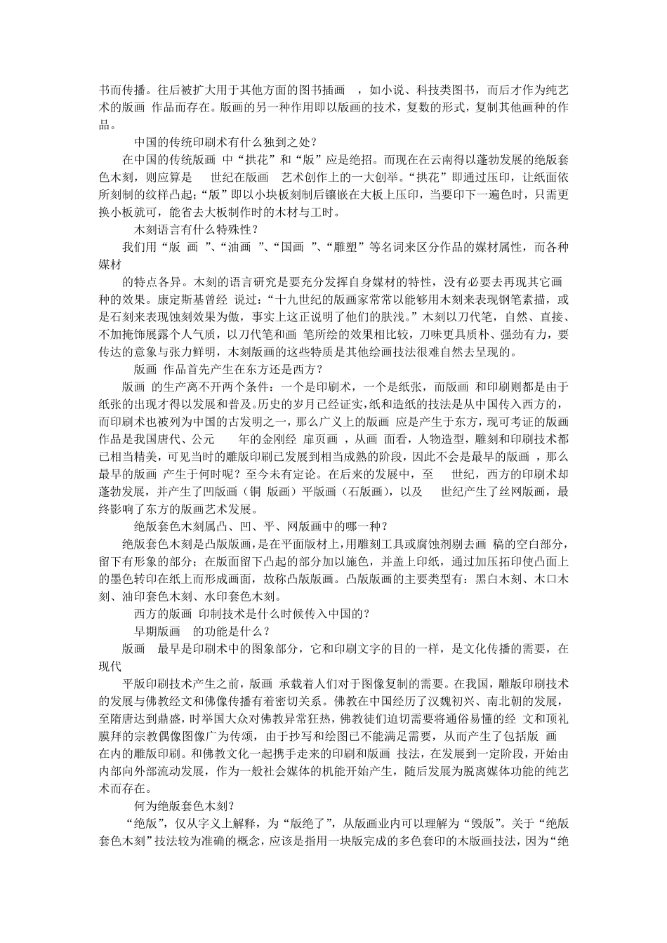 套色木刻体会_第2页