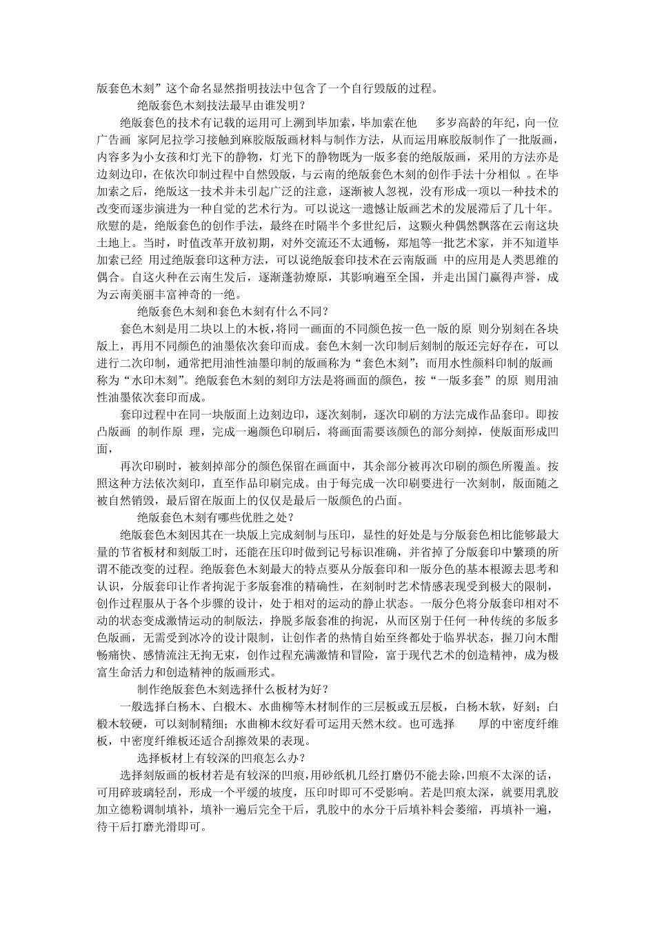 套色木刻体会_第3页