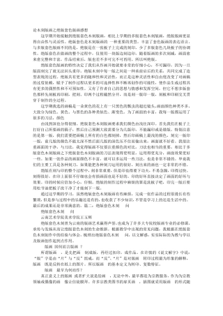 套色木刻体会