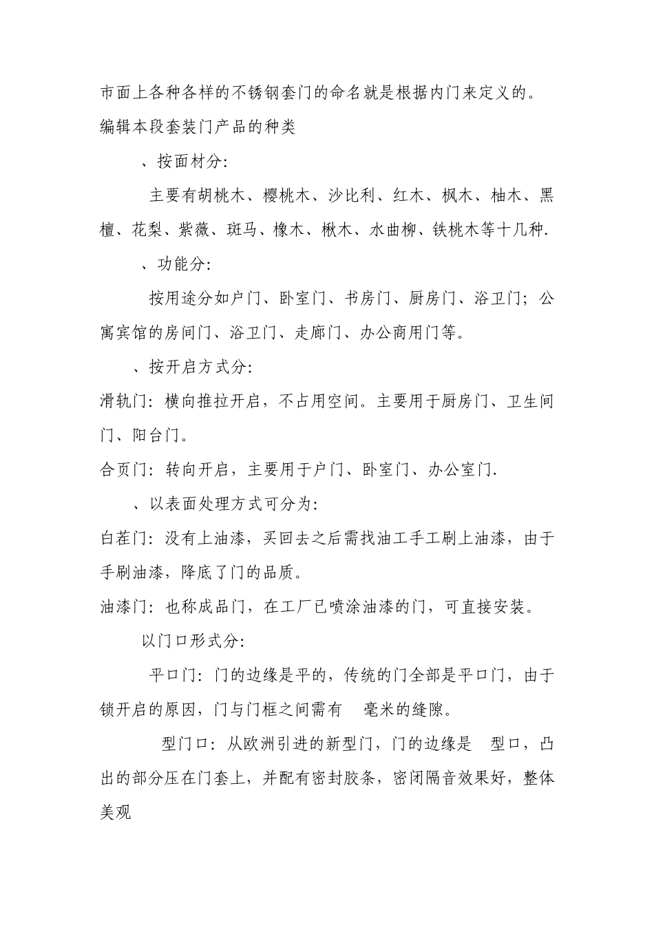 套装门的制作工艺_第3页