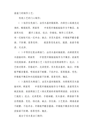 套装门的制作工艺