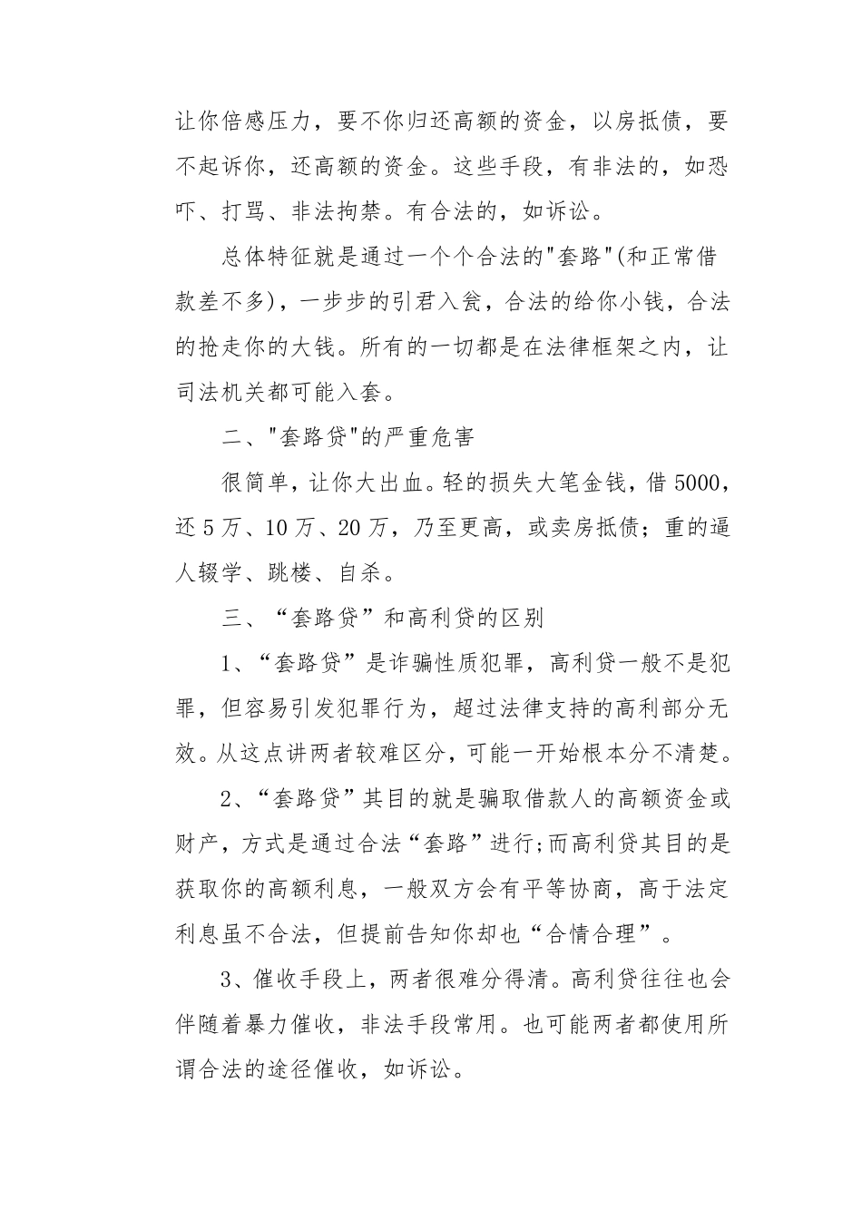 套路贷、高利贷风险知识宣传及防范措施_第3页