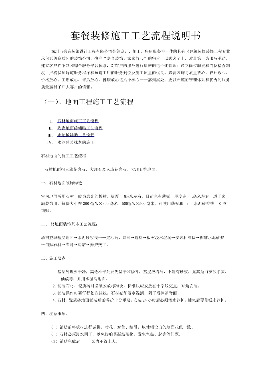 套餐装修施工工艺流程说明书_第1页