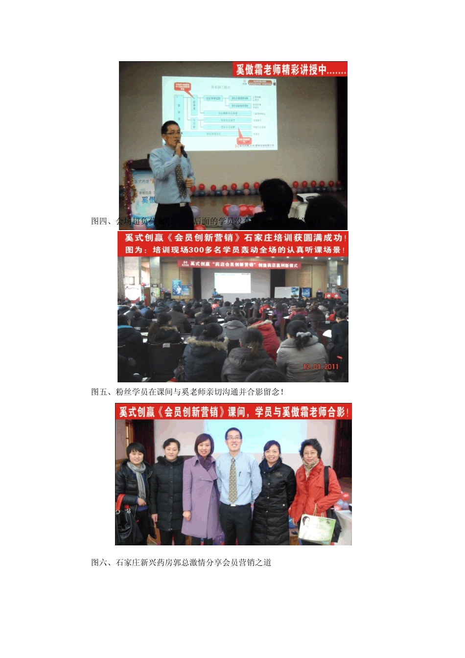 奚式创赢培训引发全国药店会员创新营销“风暴”2003_第3页