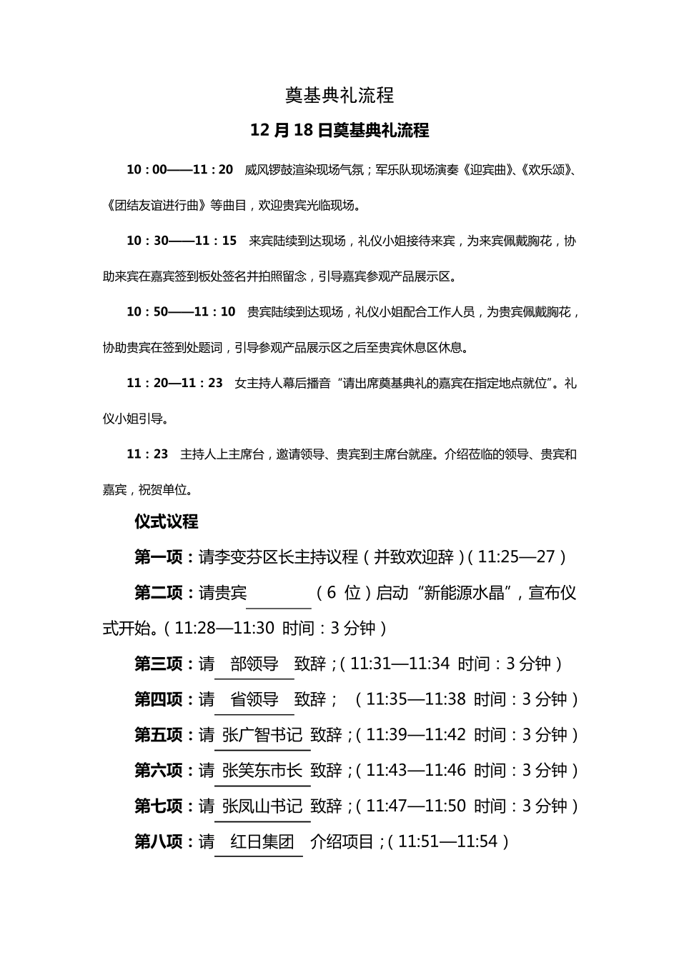 奠基典礼流程_第1页