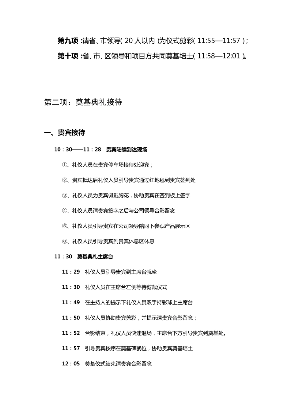 奠基典礼流程_第2页