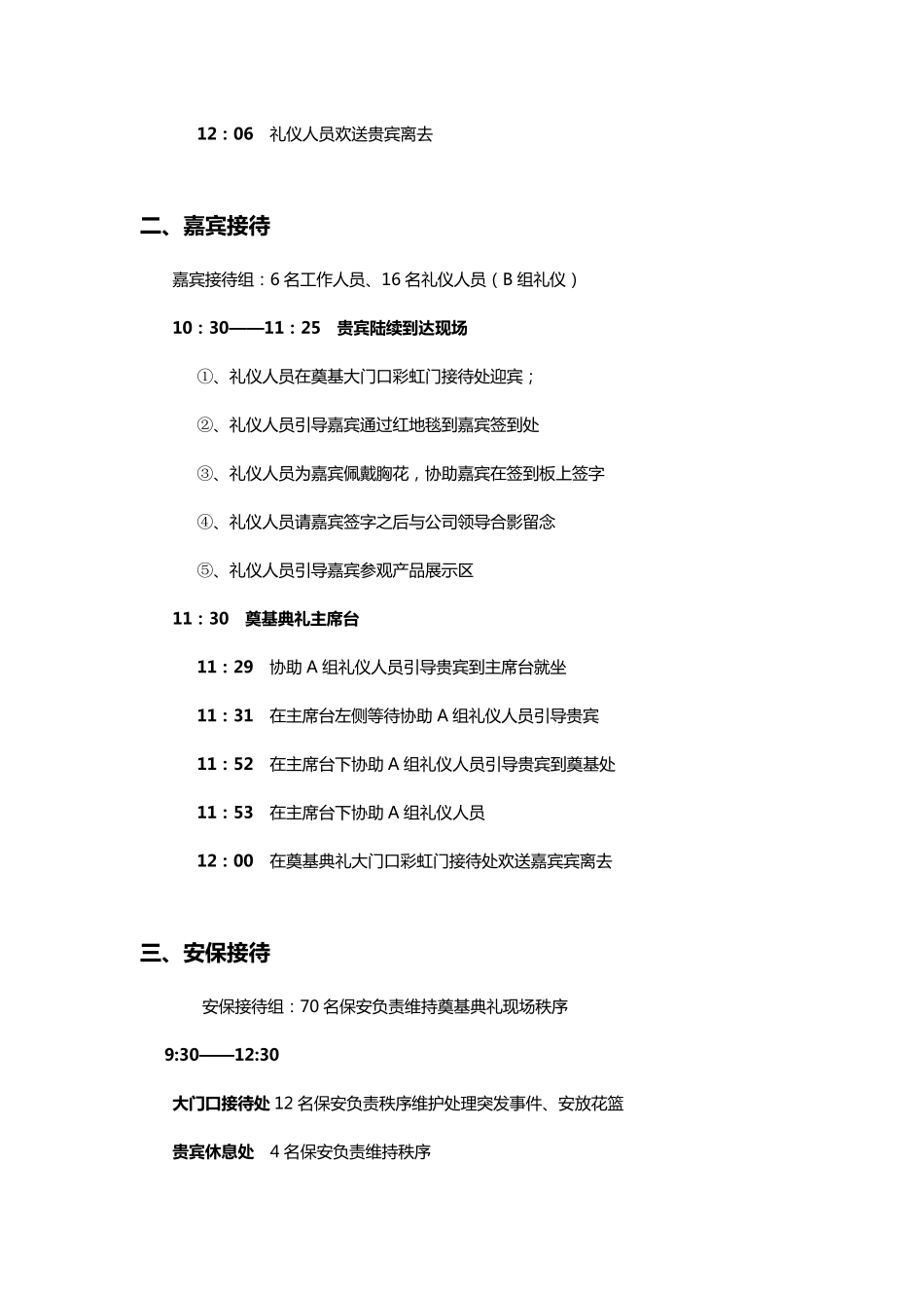 奠基典礼流程_第3页