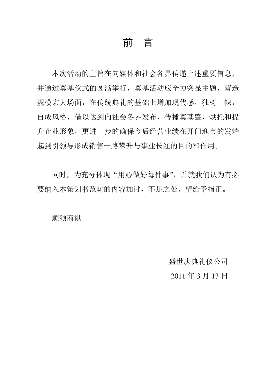 奠基仪式策划方案_第1页