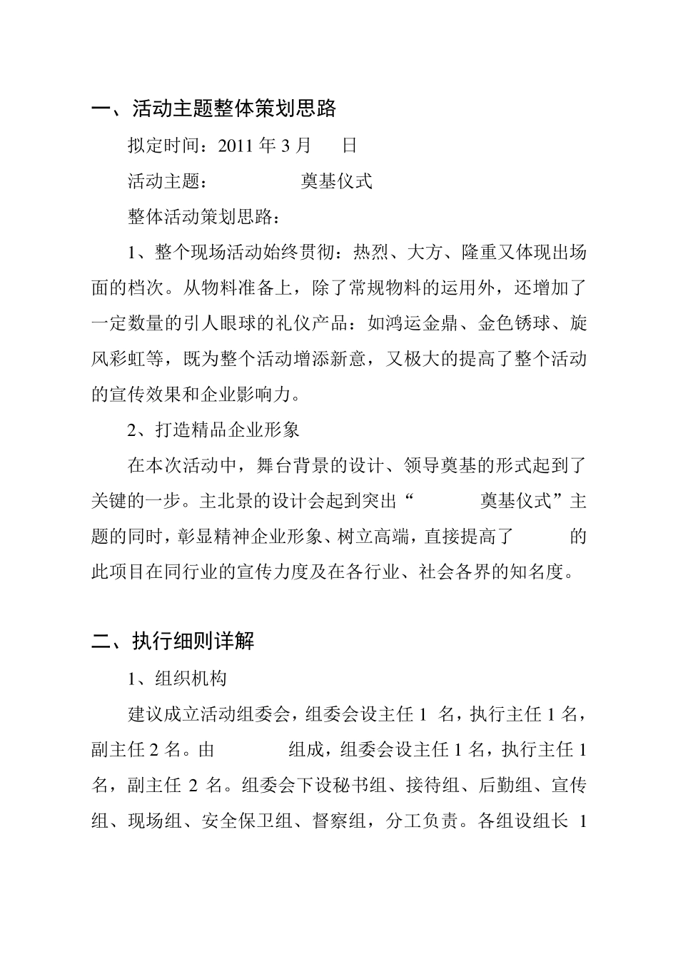 奠基仪式策划方案_第2页