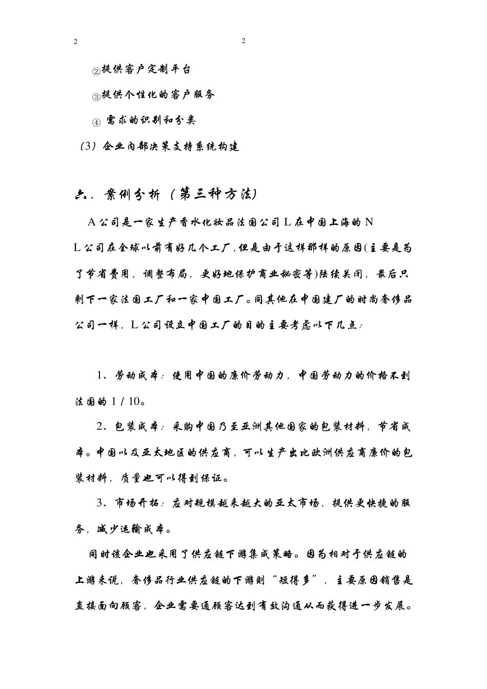 奢侈品供应链分析_第3页