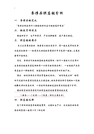 奢侈品供应链分析