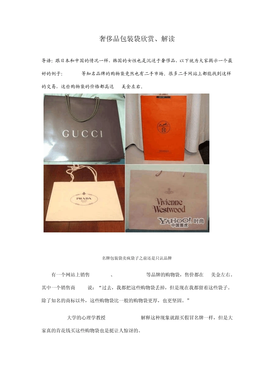 奢侈品包装袋大全(欣赏)_第1页