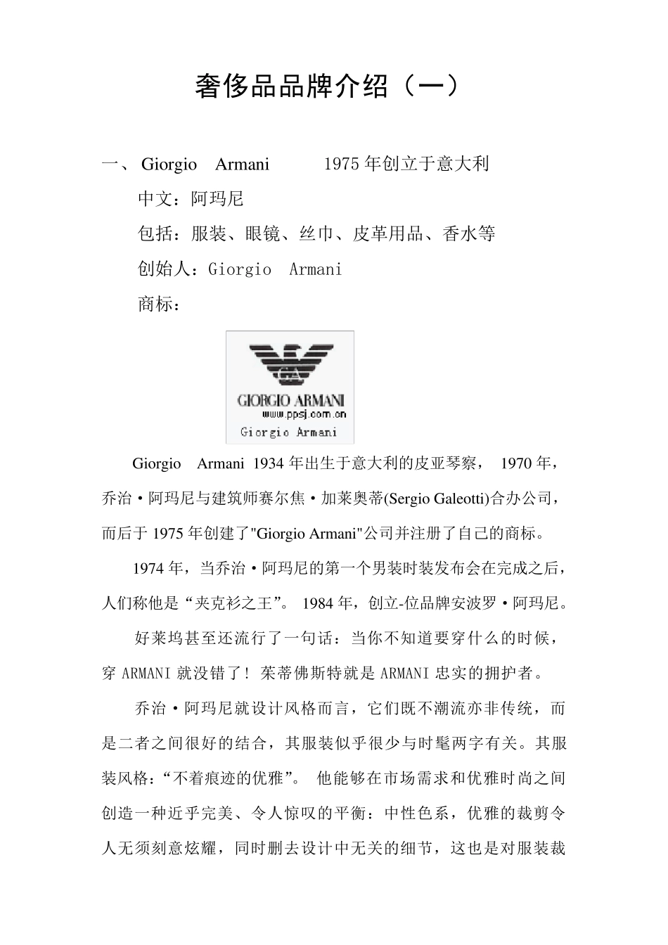 奢侈品品牌介绍_第1页