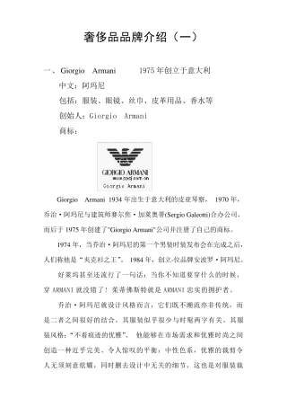 奢侈品品牌介绍