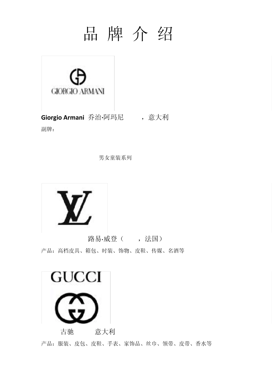 奢侈品品牌简介整理_第1页