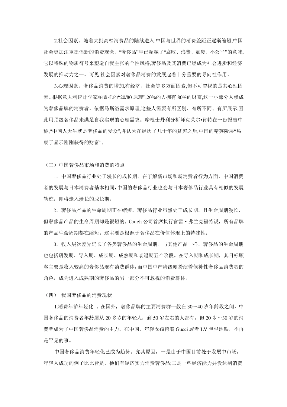 奢侈品在中国的现状及未来发展_第2页