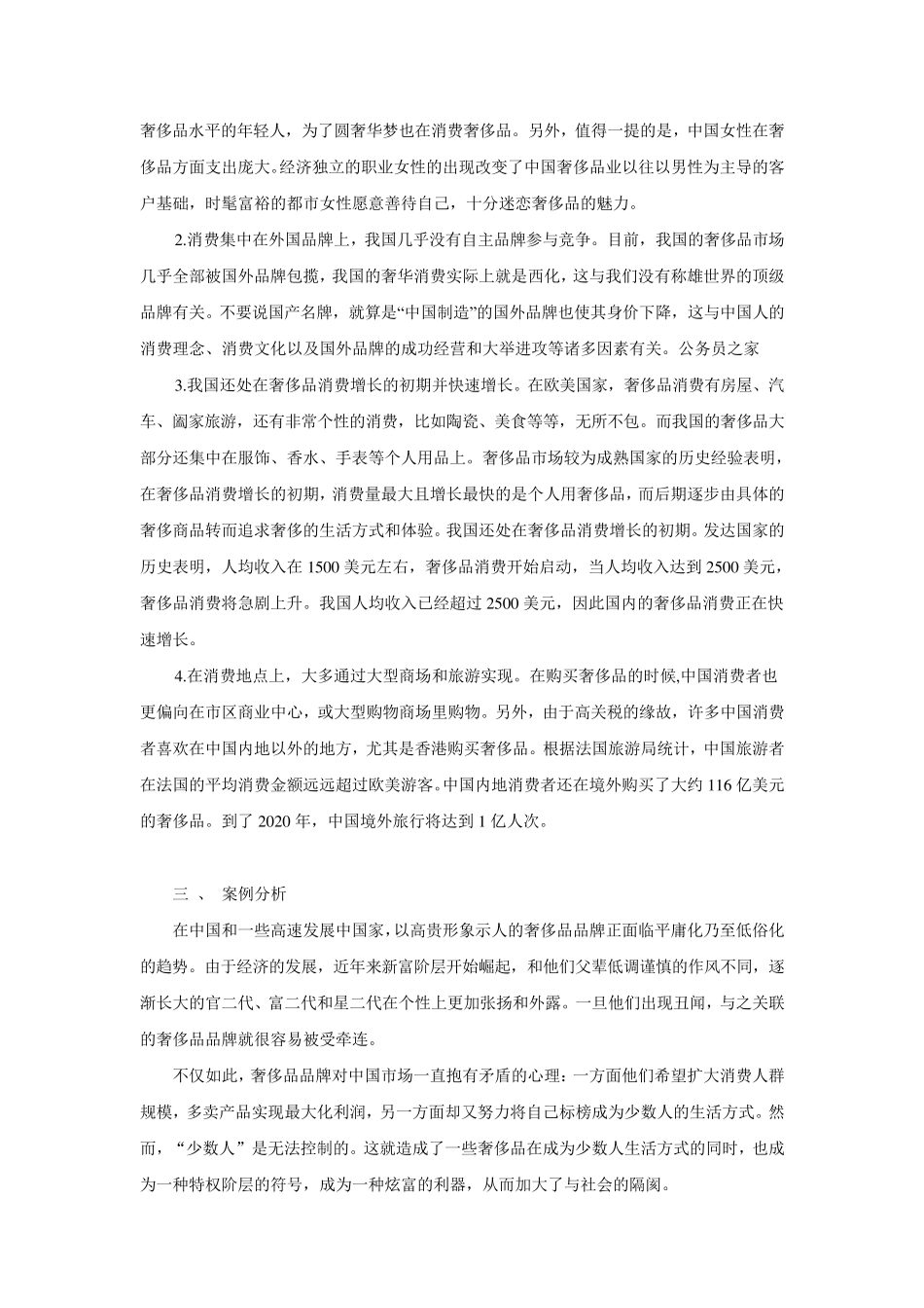 奢侈品在中国的现状及未来发展_第3页