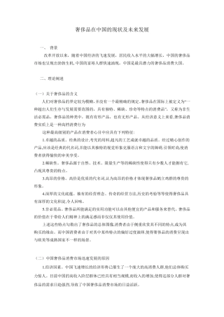 奢侈品在中国的现状及未来发展