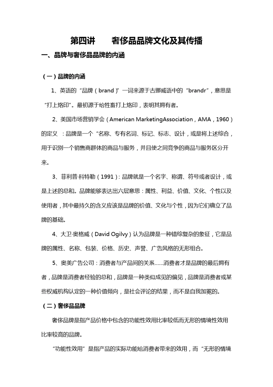 奢侈品文化4_第1页