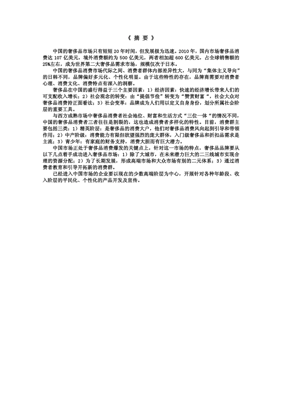 奢侈品消费在中国_第2页