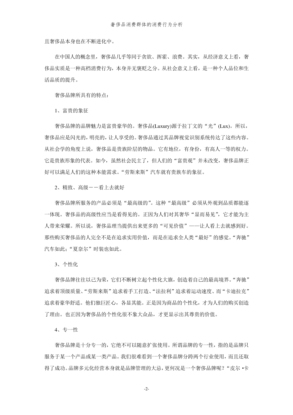 奢侈品消费群体的消费行为分析——以LV路易威登为例_第2页
