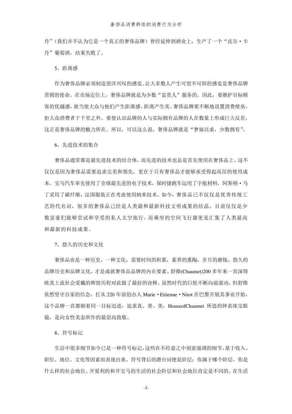 奢侈品消费群体的消费行为分析——以LV路易威登为例_第3页